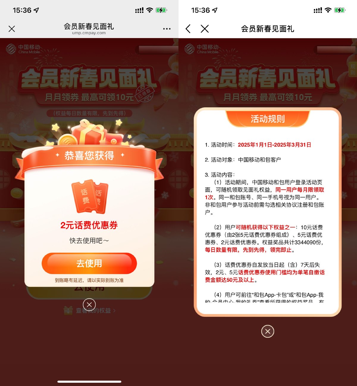 和包新春抽2~10亓话费抵扣券-趣酷猫资源网