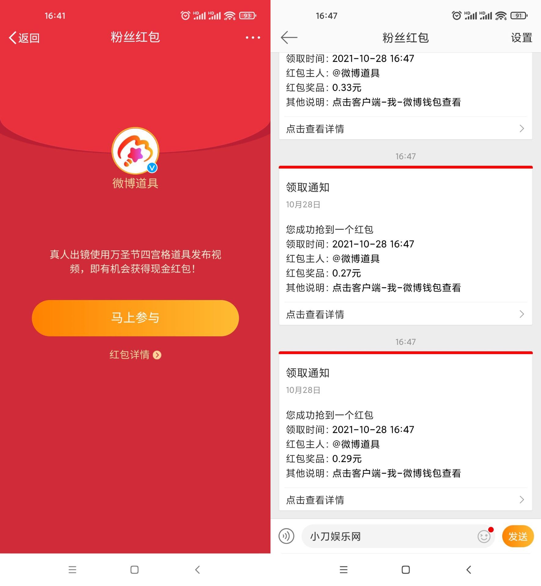 微博老用户万圣节抽3元红包-趣酷猫资源网