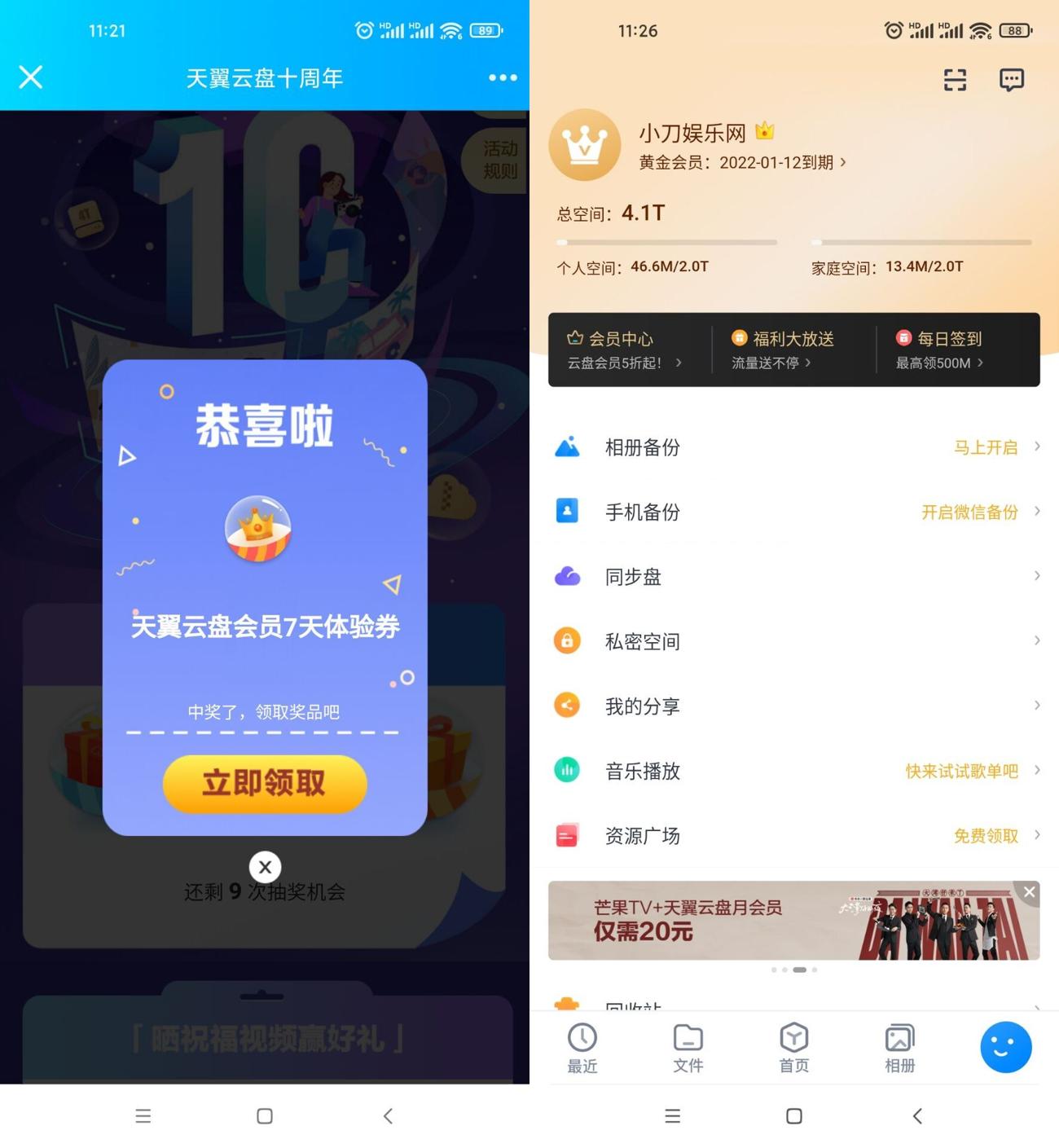 天翼网盘十周年抽7天黄金会员-趣酷猫资源网