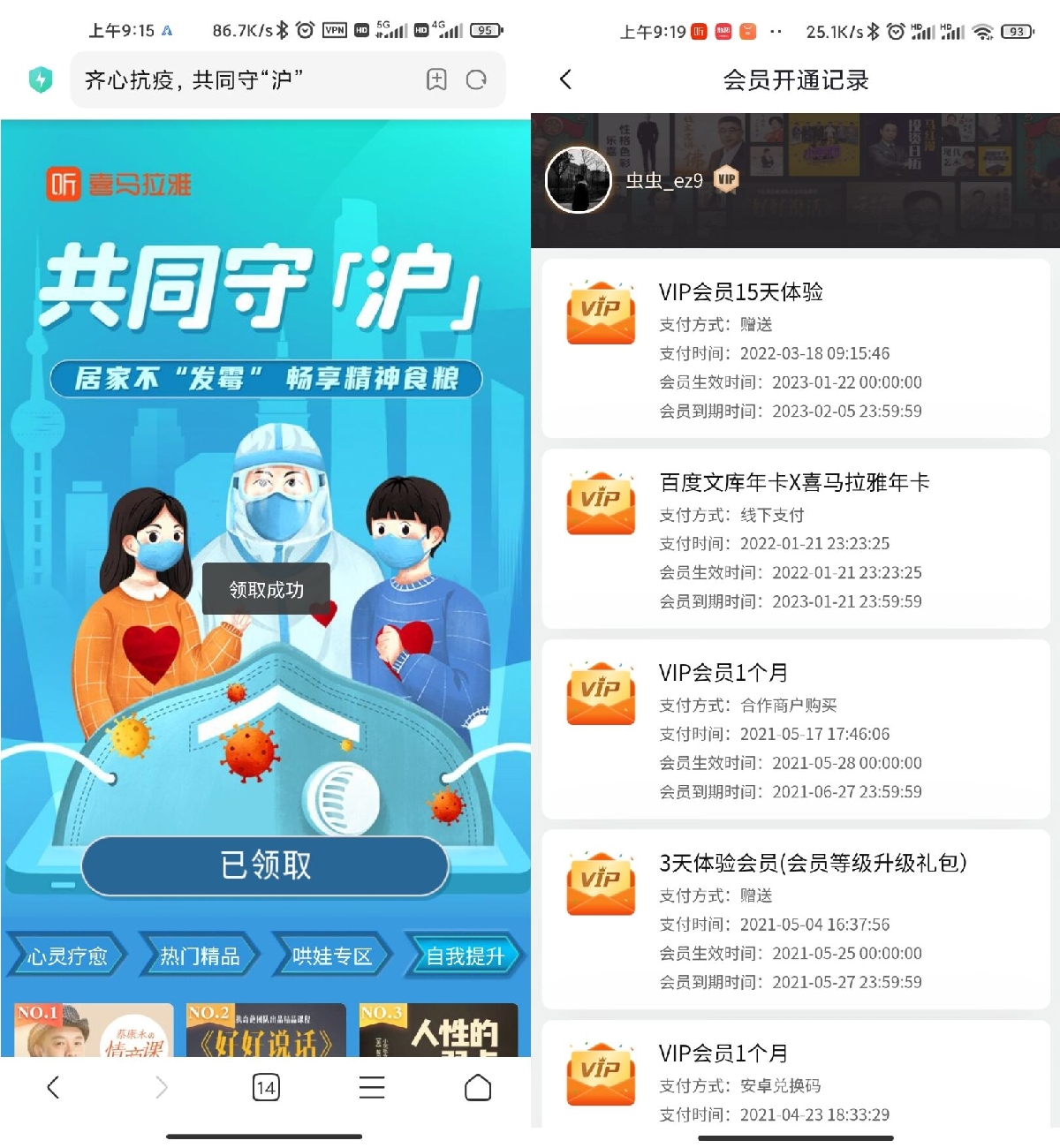 上海用户领取15天喜马拉雅会员-趣酷猫资源网