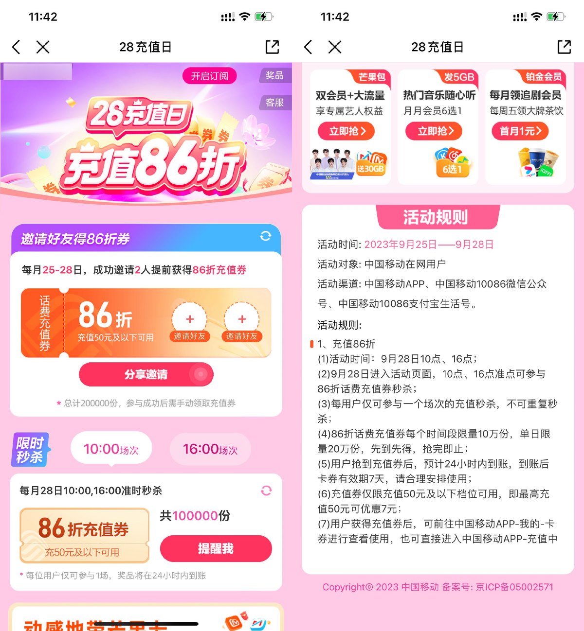 移动邀好友抢86折话费充值券-趣酷猫资源网