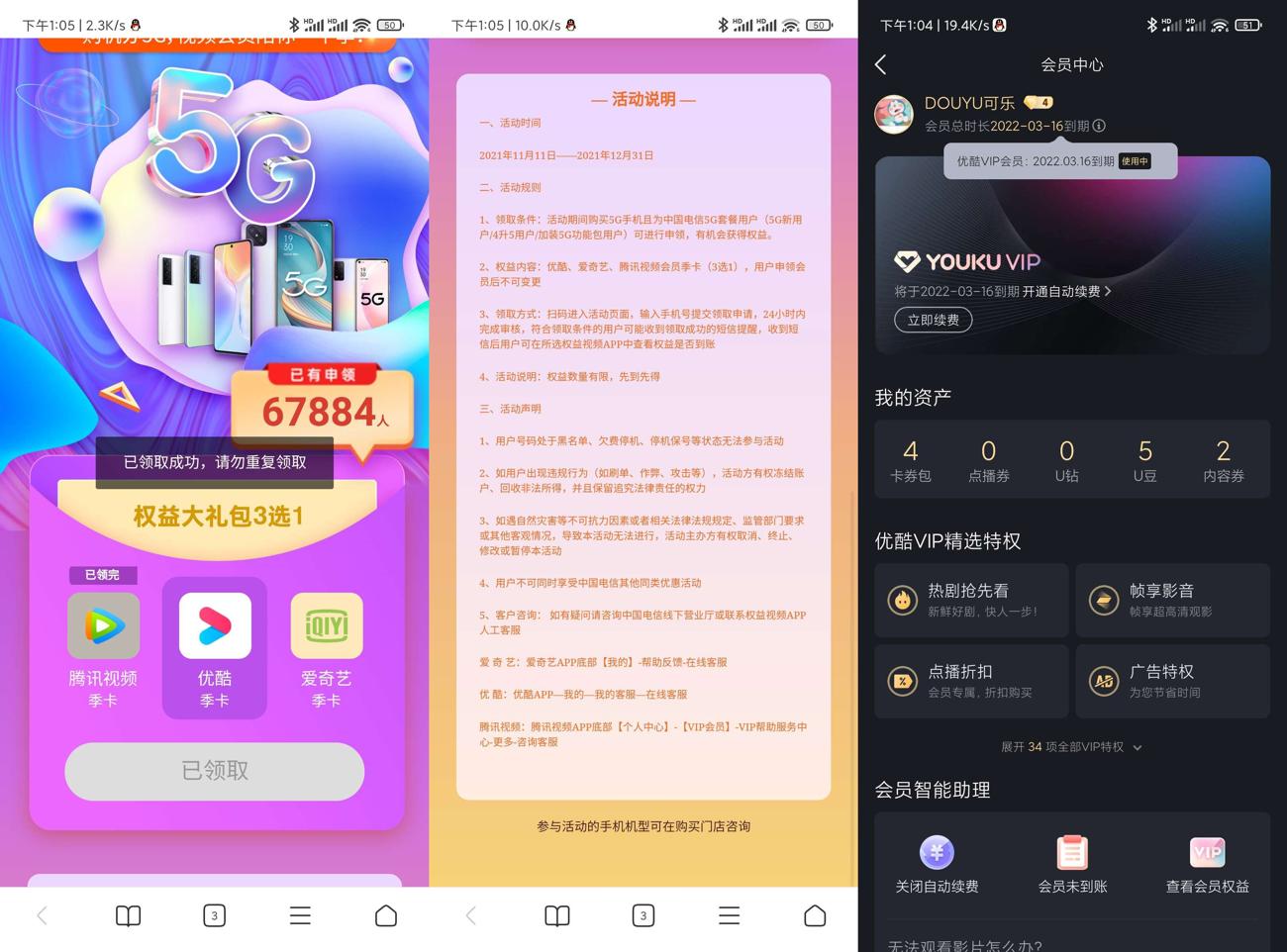 电信部分用户领取爱奇艺季卡-趣酷猫资源网