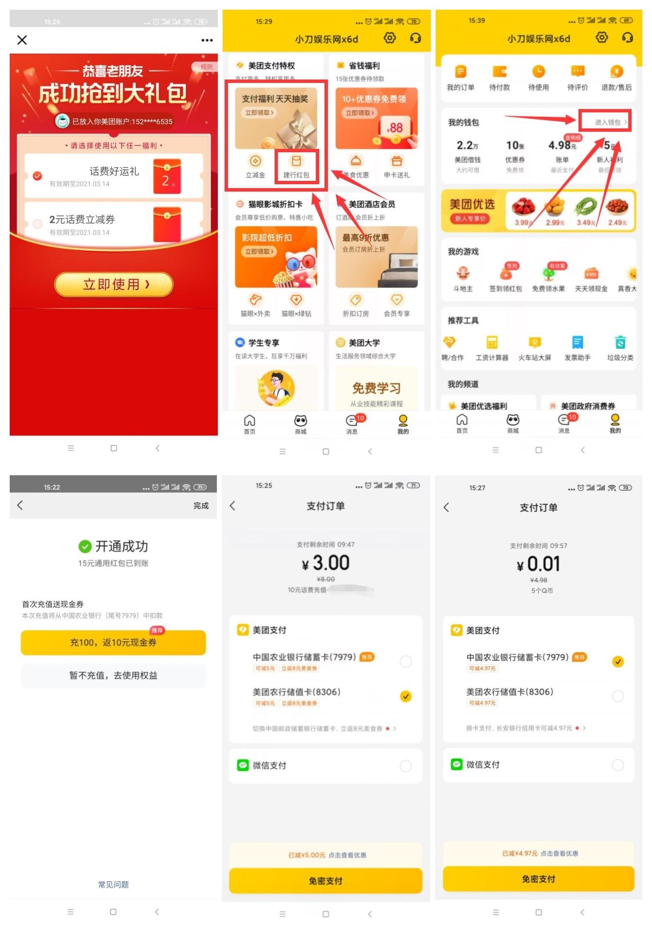 美团新老用户6分钱充30个Q币-趣酷猫资源网