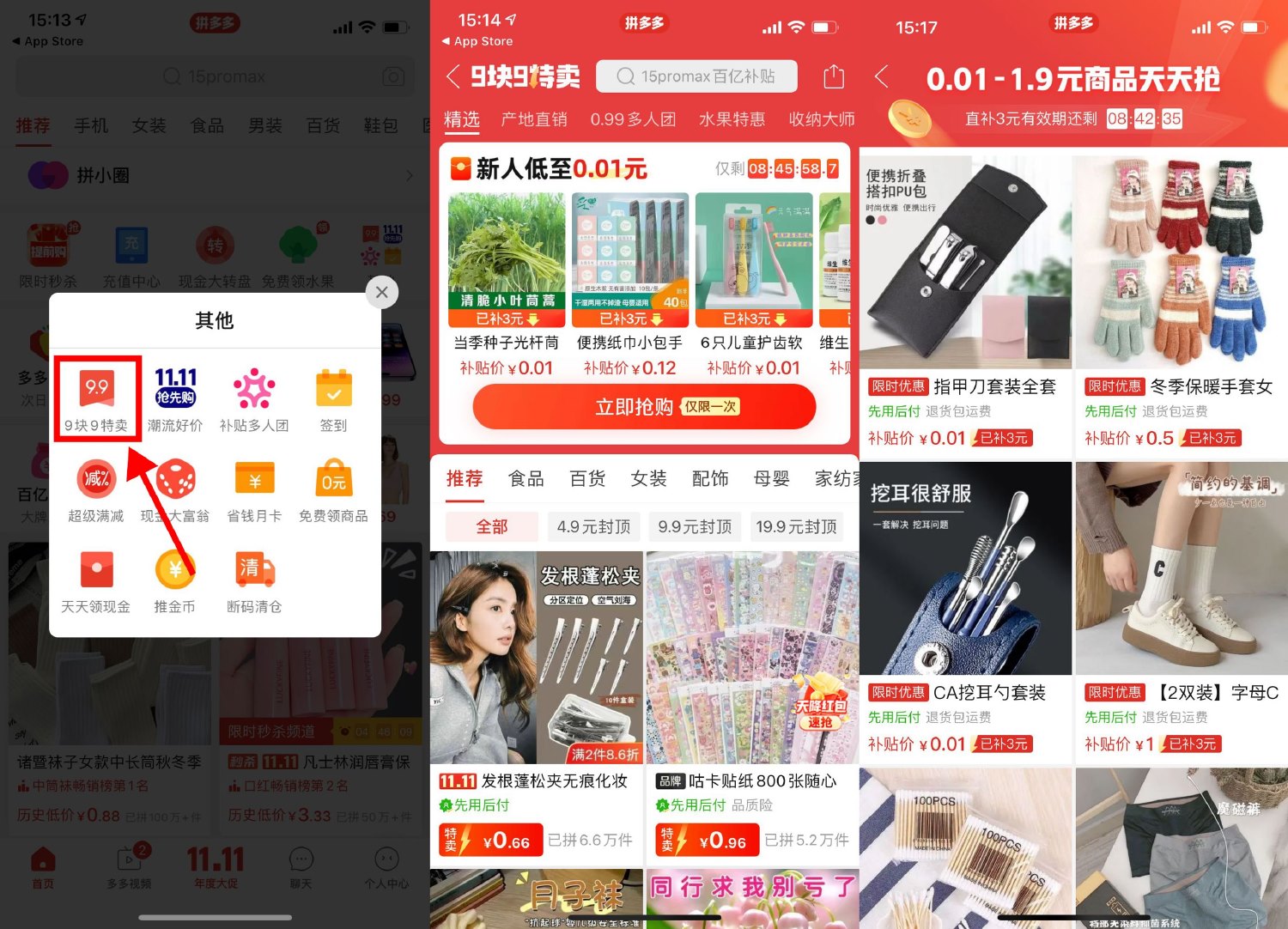 拼多多特卖新用户0.01撸实物-趣酷猫资源网