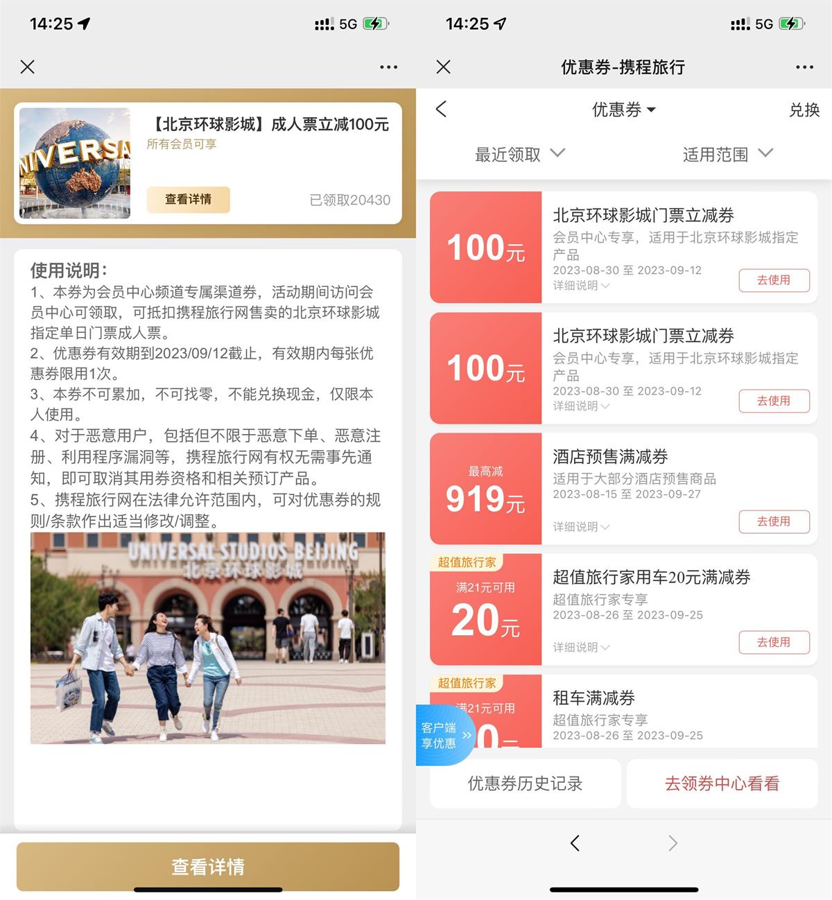 携程领2张环球影城减100元券-趣酷猫资源网