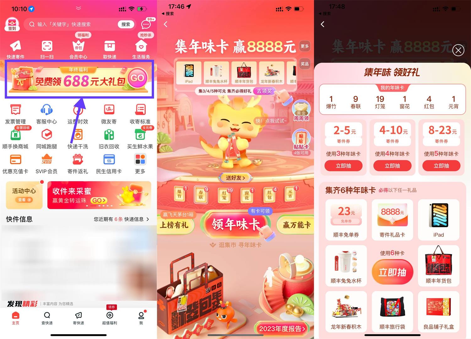 顺丰集卡片兑23元寄件免单-趣酷猫资源网