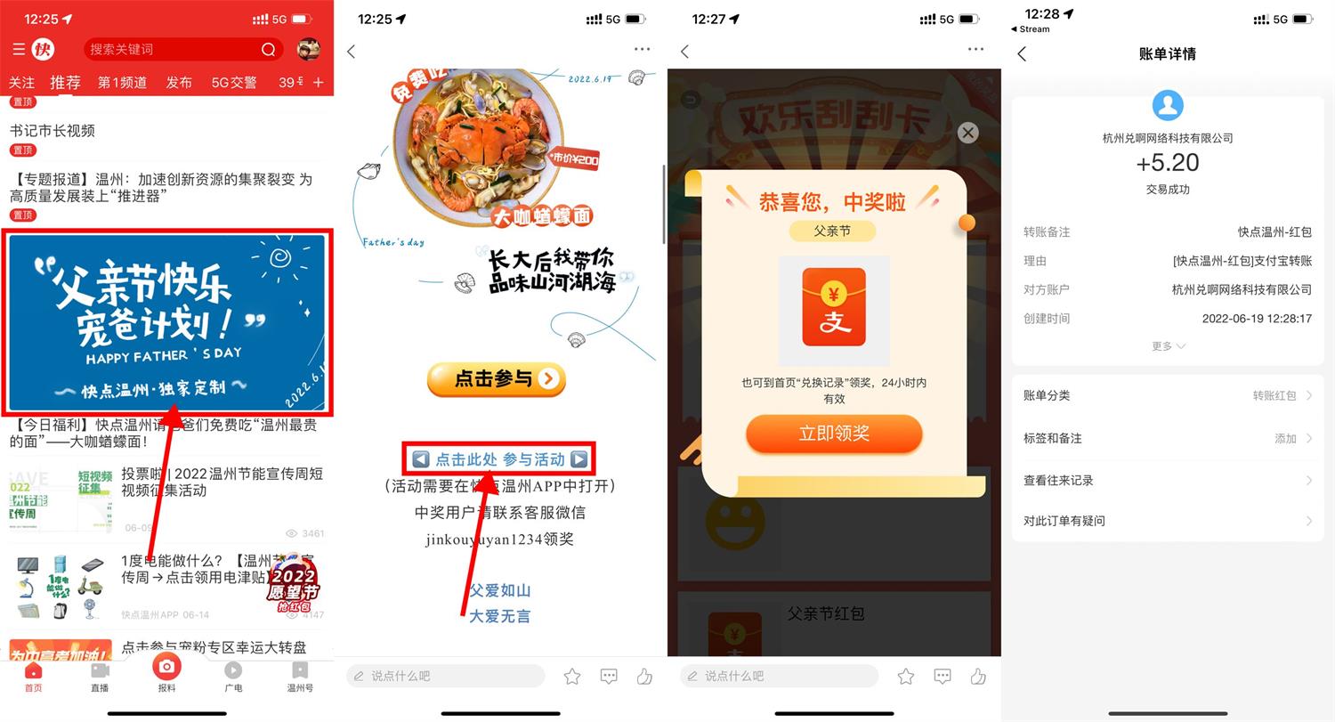 快点温州父亲节抽5.2元红包-趣酷猫资源网