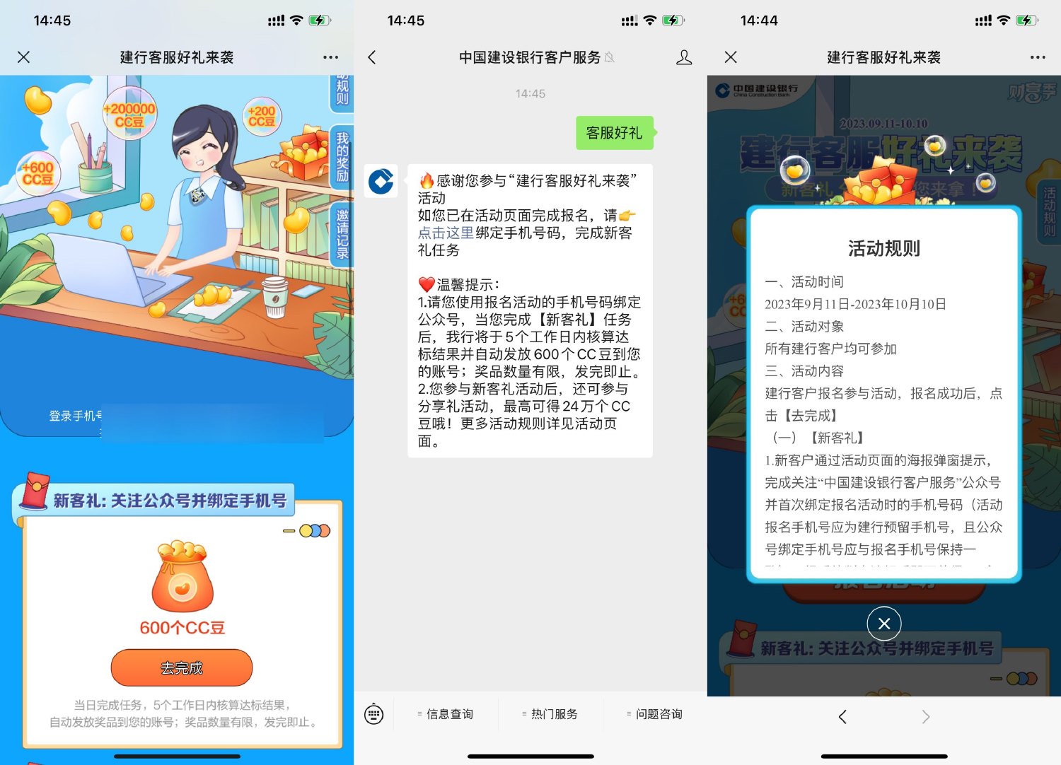 建行简单绑定手机领600CC豆-趣酷猫资源网