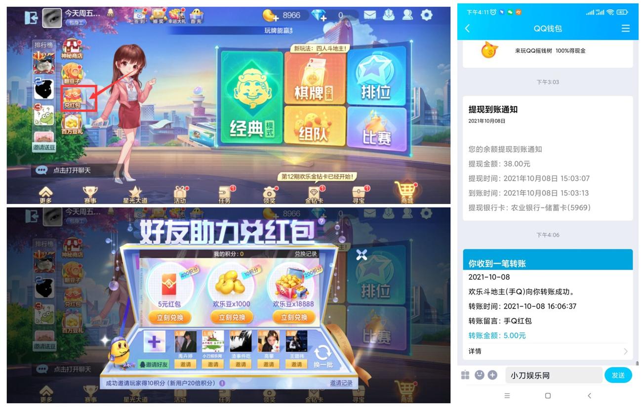 欢乐斗地主领取5~10元红包-趣酷猫资源网