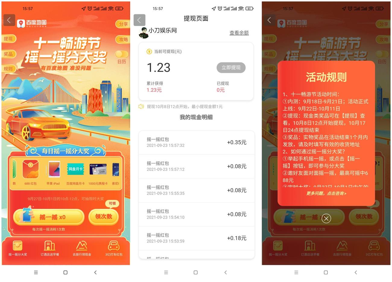 百度地图畅游节领1~10元红包-趣酷猫资源网