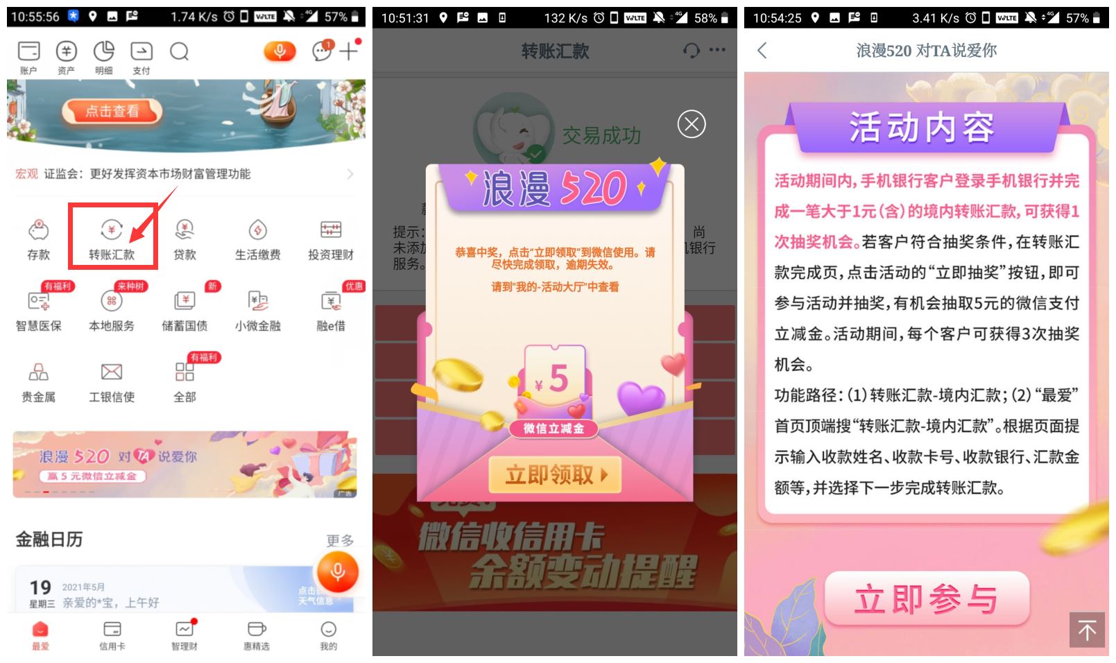 工行520抽5元微信立减金-趣酷猫资源网