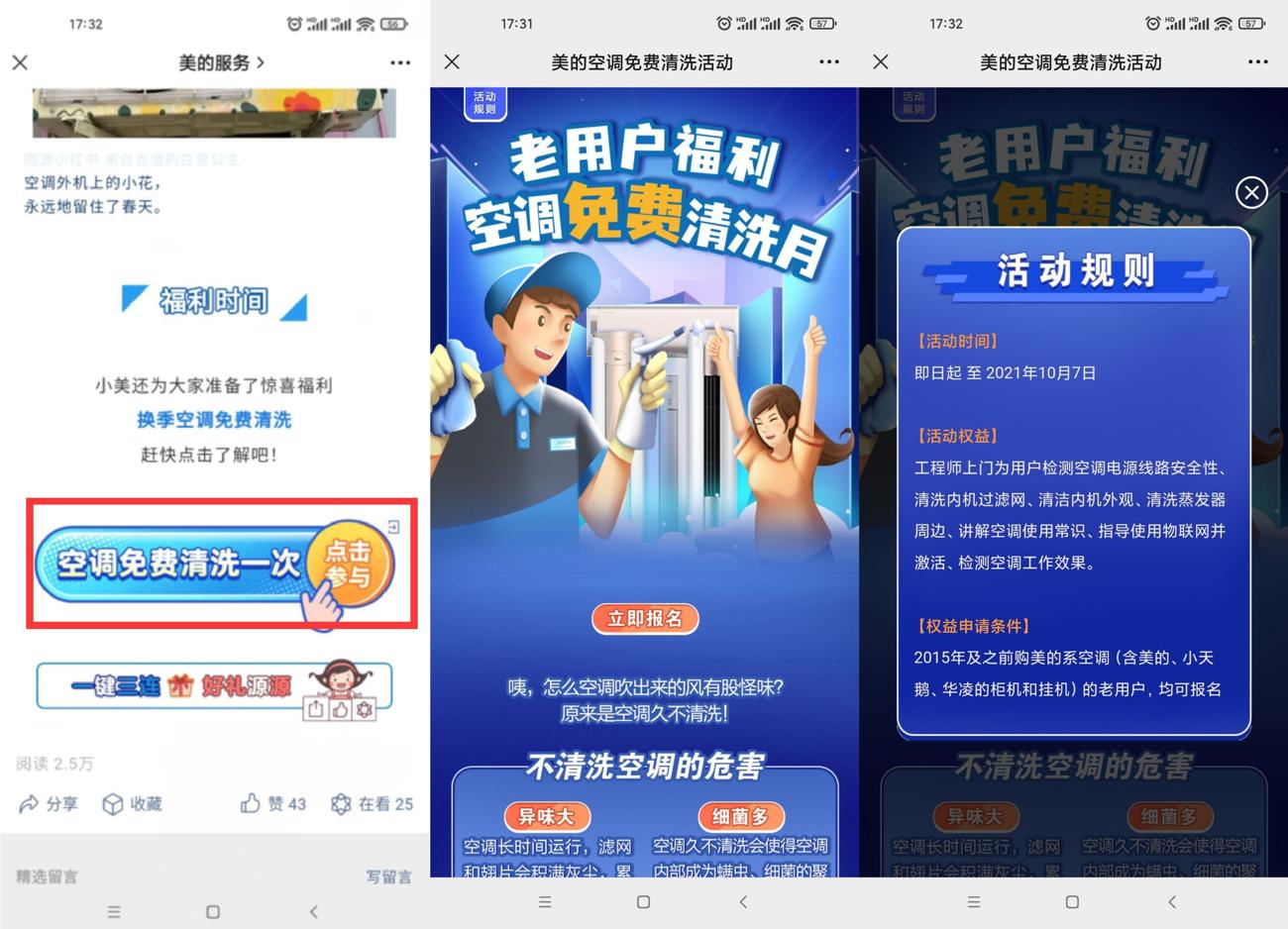 美的部分系列空调免费清洗一次-趣酷猫资源网