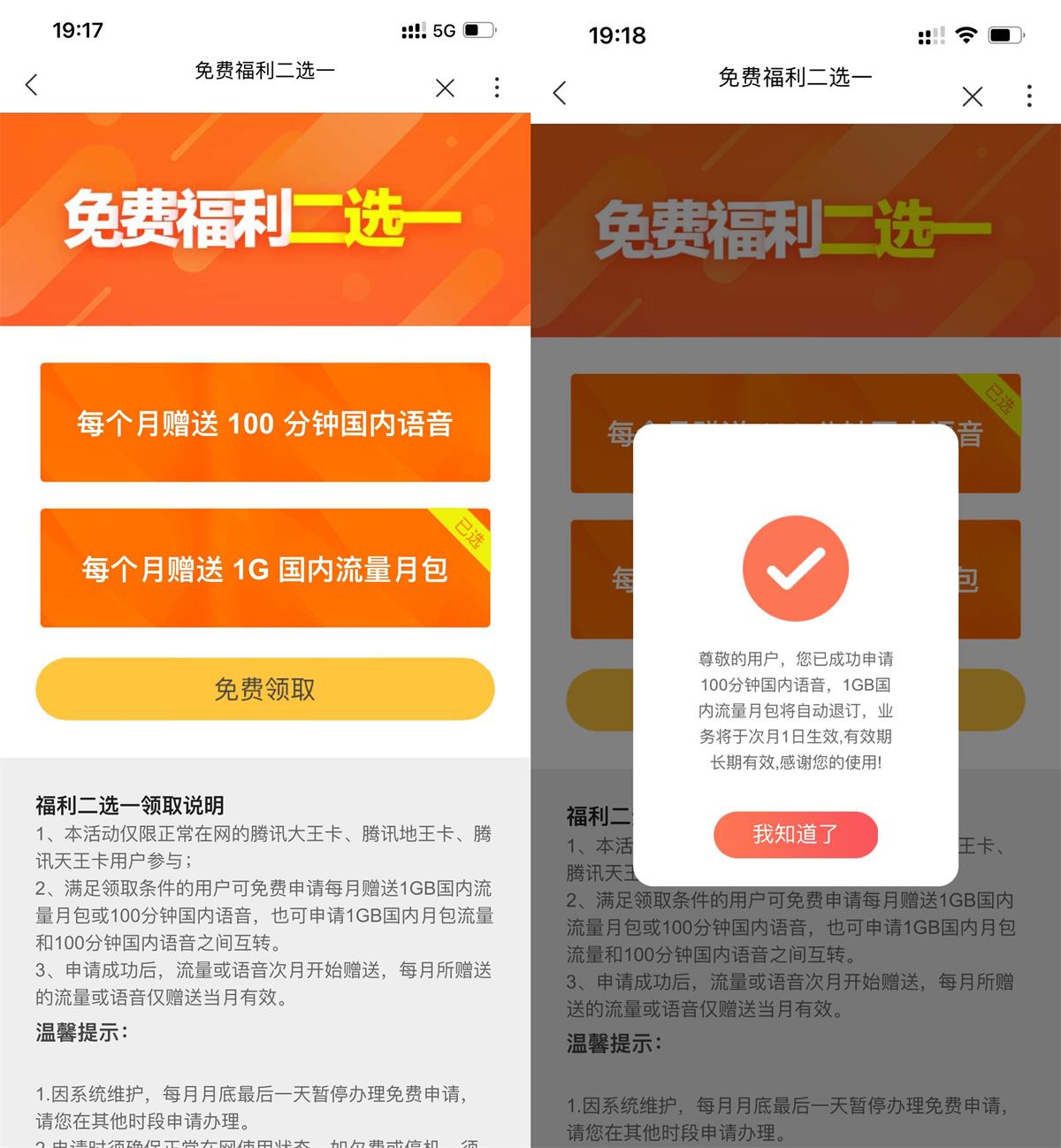 王卡老用户免费领语音或流量-趣酷猫资源网