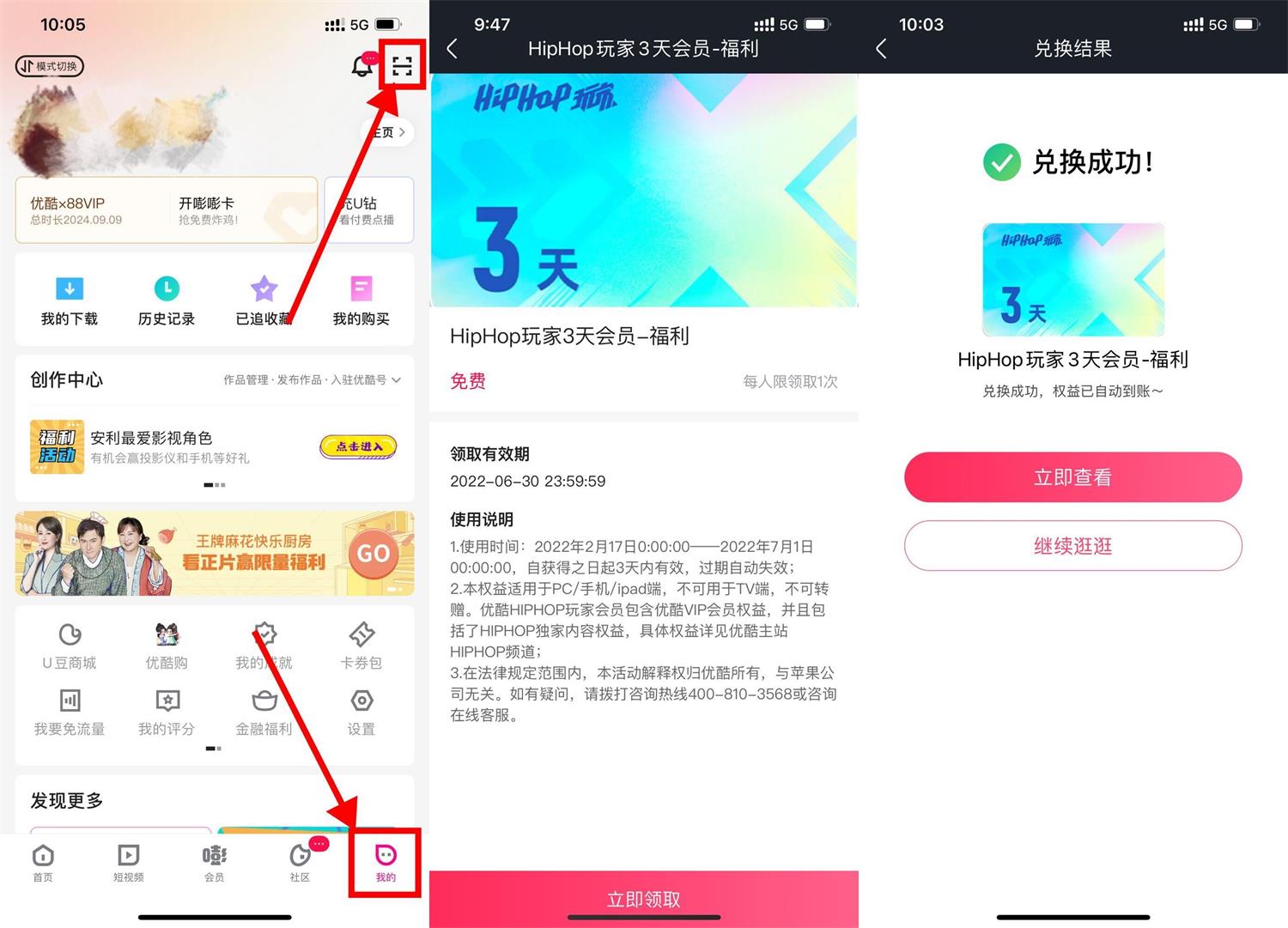 优酷会员免费领取3天优酷会员-趣酷猫资源网