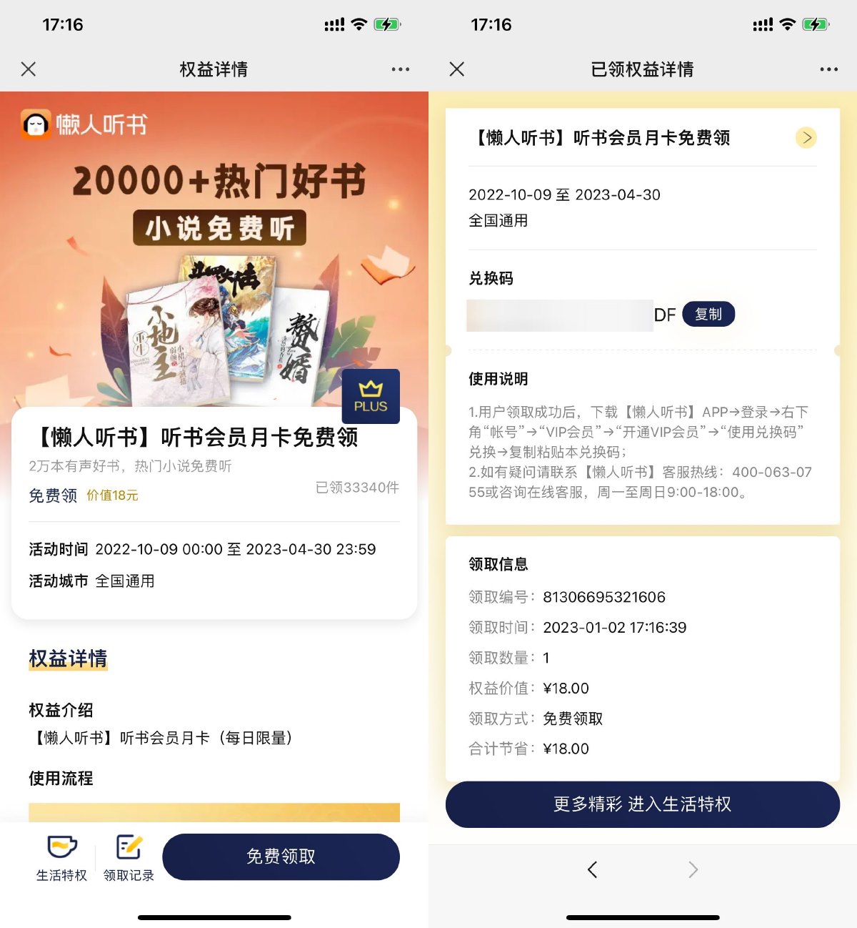 京东PLUS会员领懒人听书月卡-趣酷猫资源网