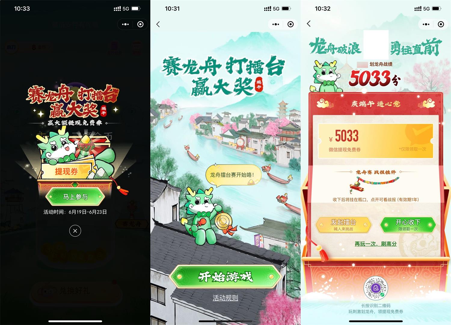 微信端午赛龙舟领免费提现券-趣酷猫资源网