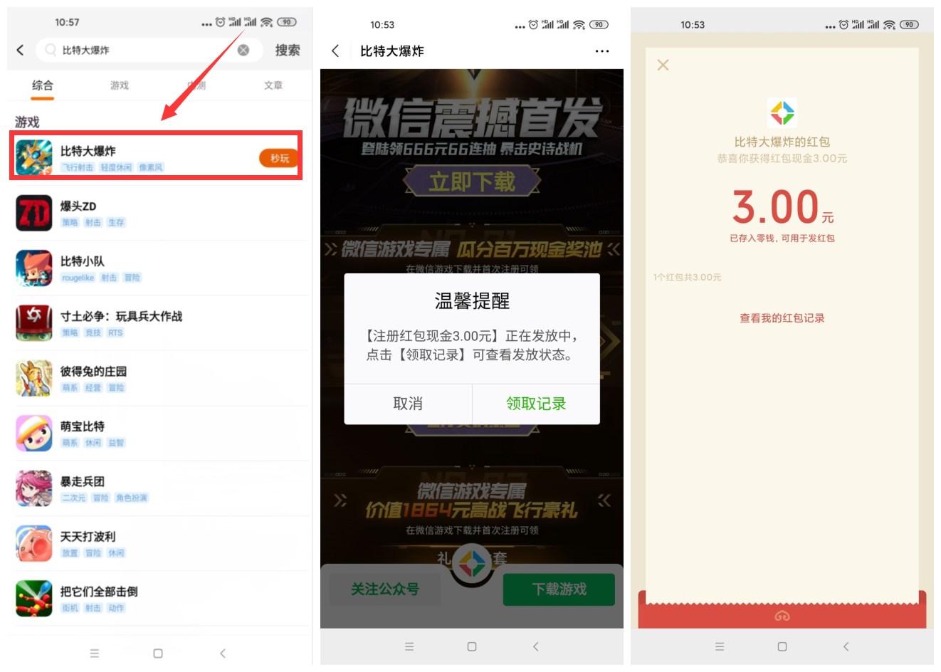 比特大爆炸新用户领3元红包-趣酷猫资源网