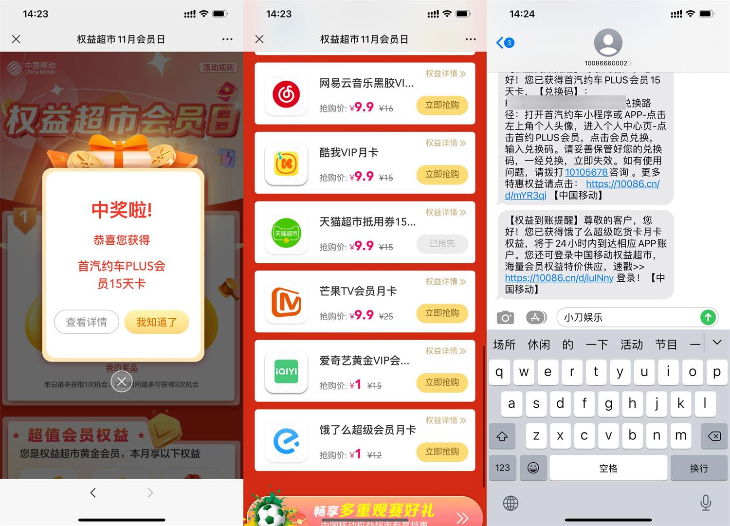 移动权益会员1元抢饿了么月卡-趣酷猫资源网