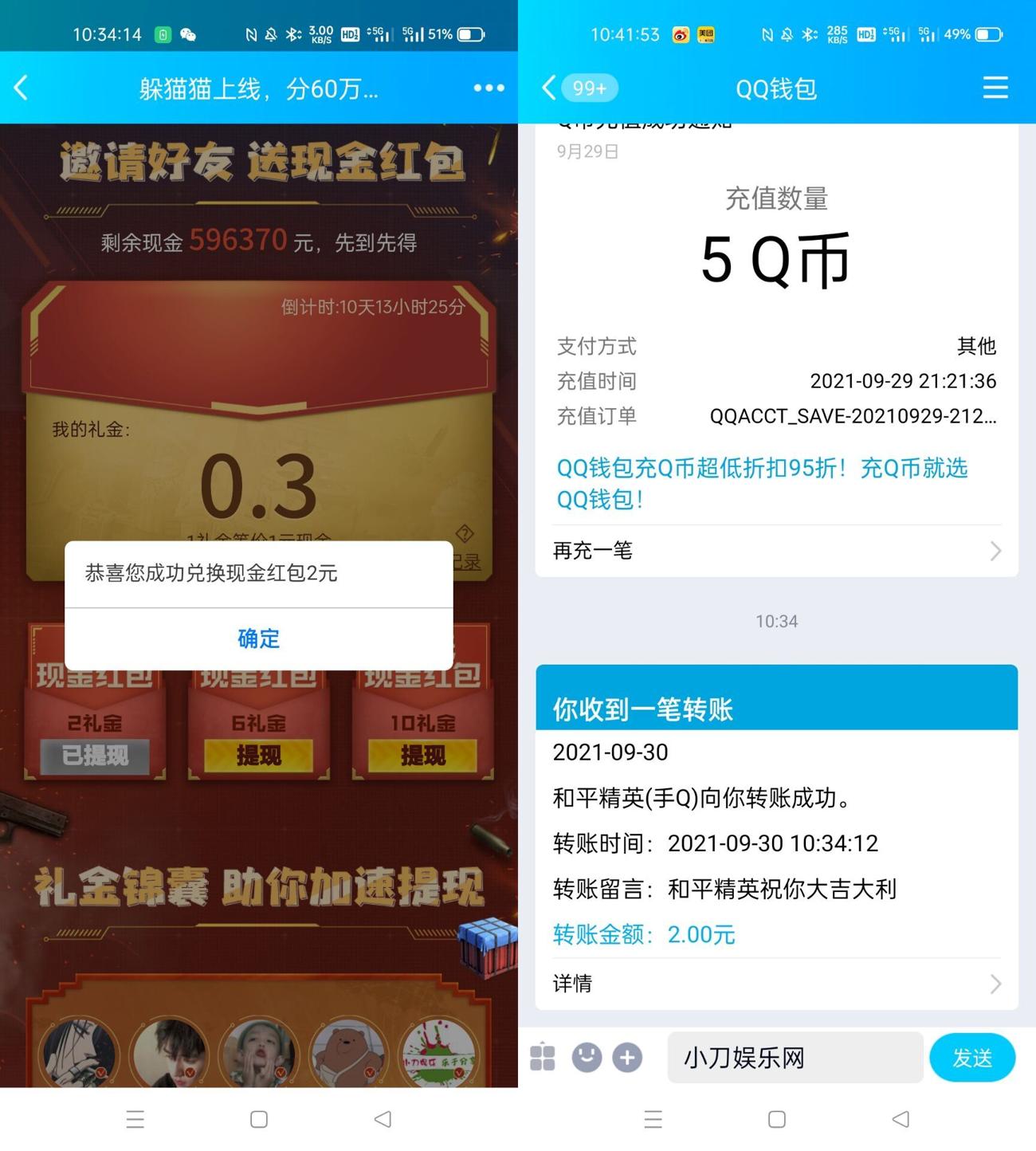 和平精英躲猫猫领取2~10元-趣酷猫资源网