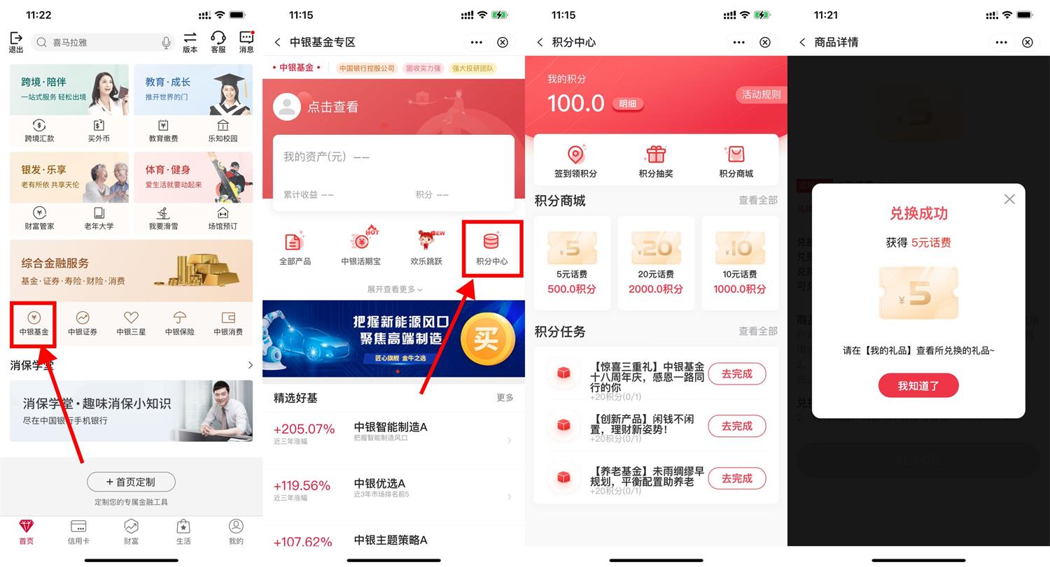 中行做任务积分兑换5元话费-趣酷猫资源网