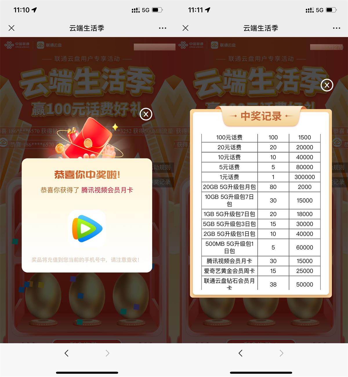 联通云盘抽视频会员或话费等-趣酷猫资源网