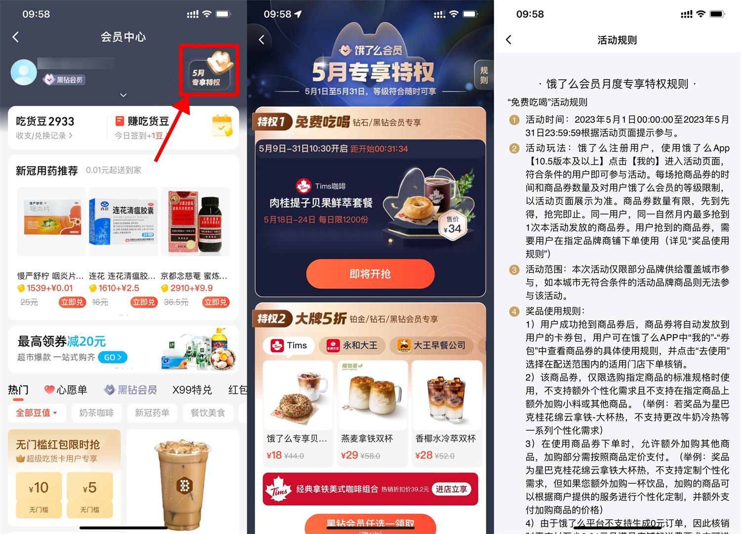 饿了么会员免费领Tims咖啡套餐-趣酷猫资源网