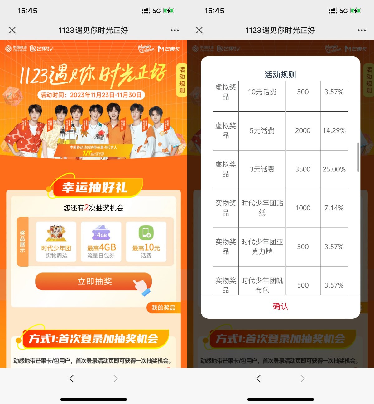 移动用户抽3~10元话费或实物-趣酷猫资源网