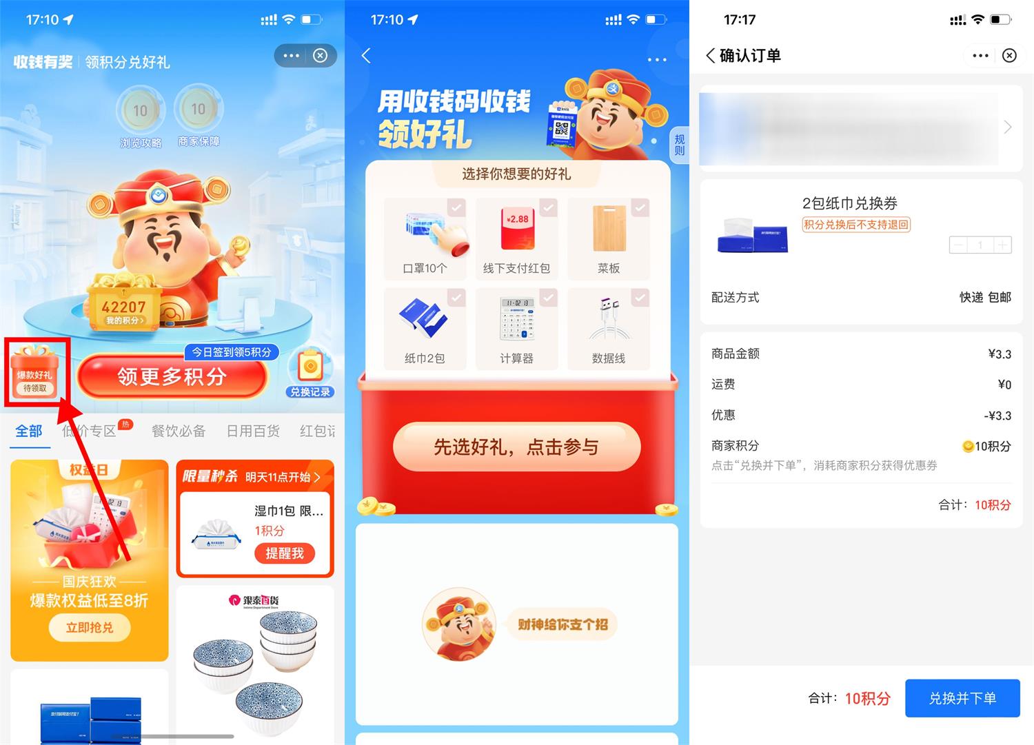 支付宝收钱有奖兑换2包抽纸-趣酷猫资源网