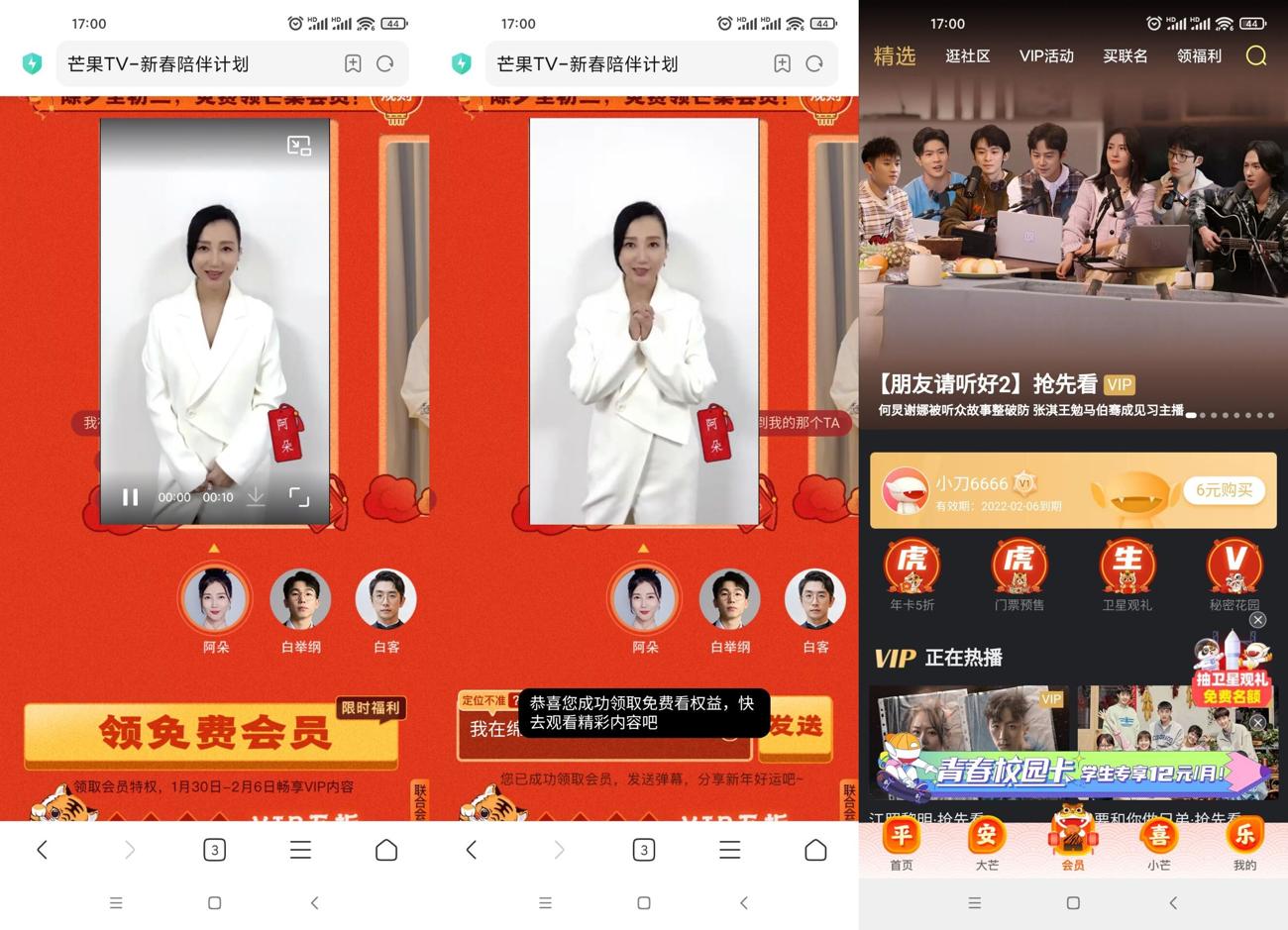 免费领取6天芒果TV正式会员-趣酷猫资源网