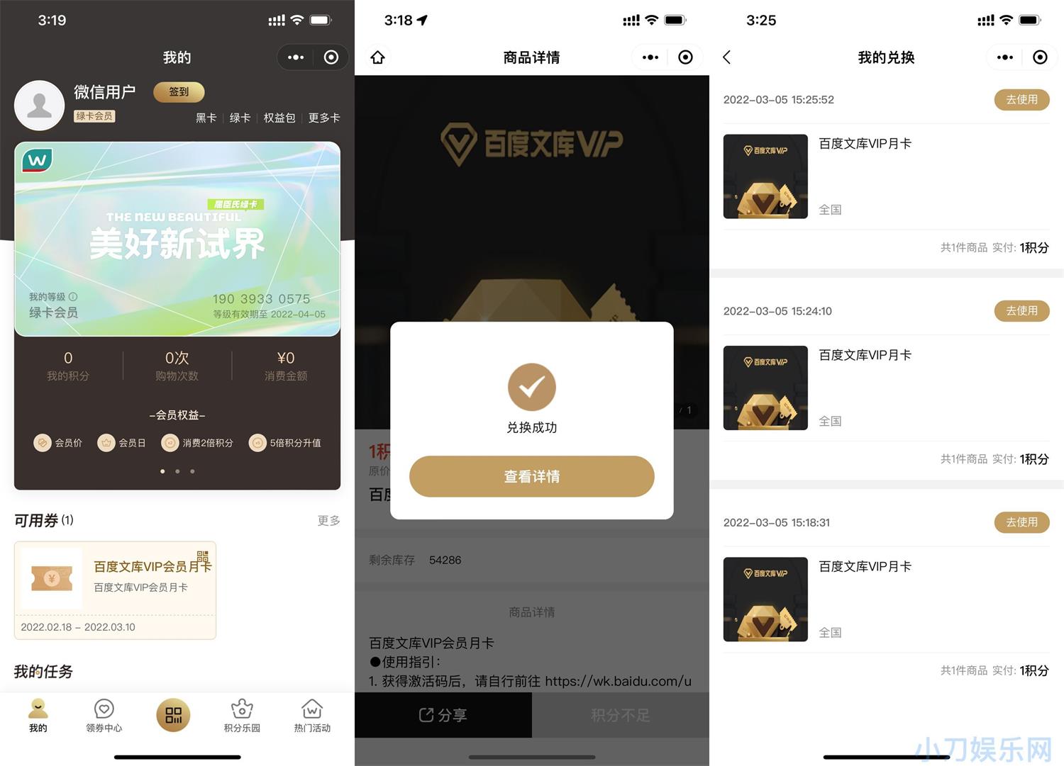 屈臣氏会员领百度文库会员月卡-趣酷猫资源网