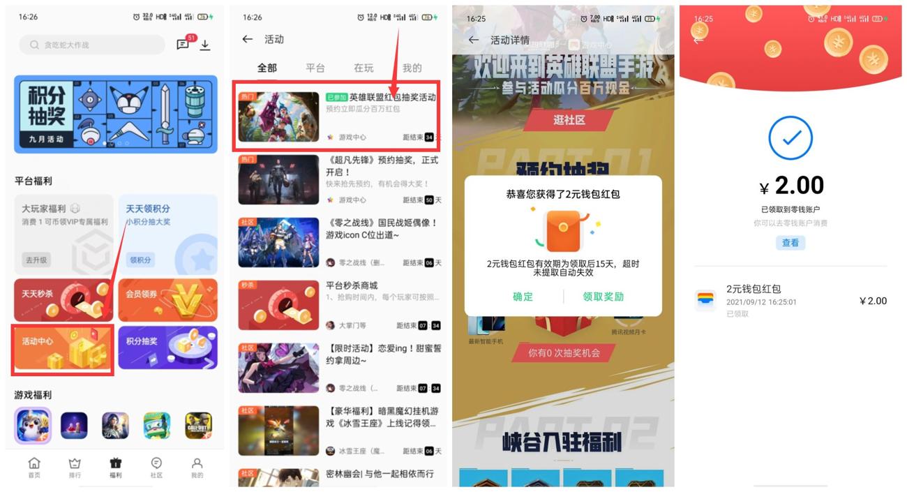 OPPO预约LOL手游抽2元红包-趣酷猫资源网