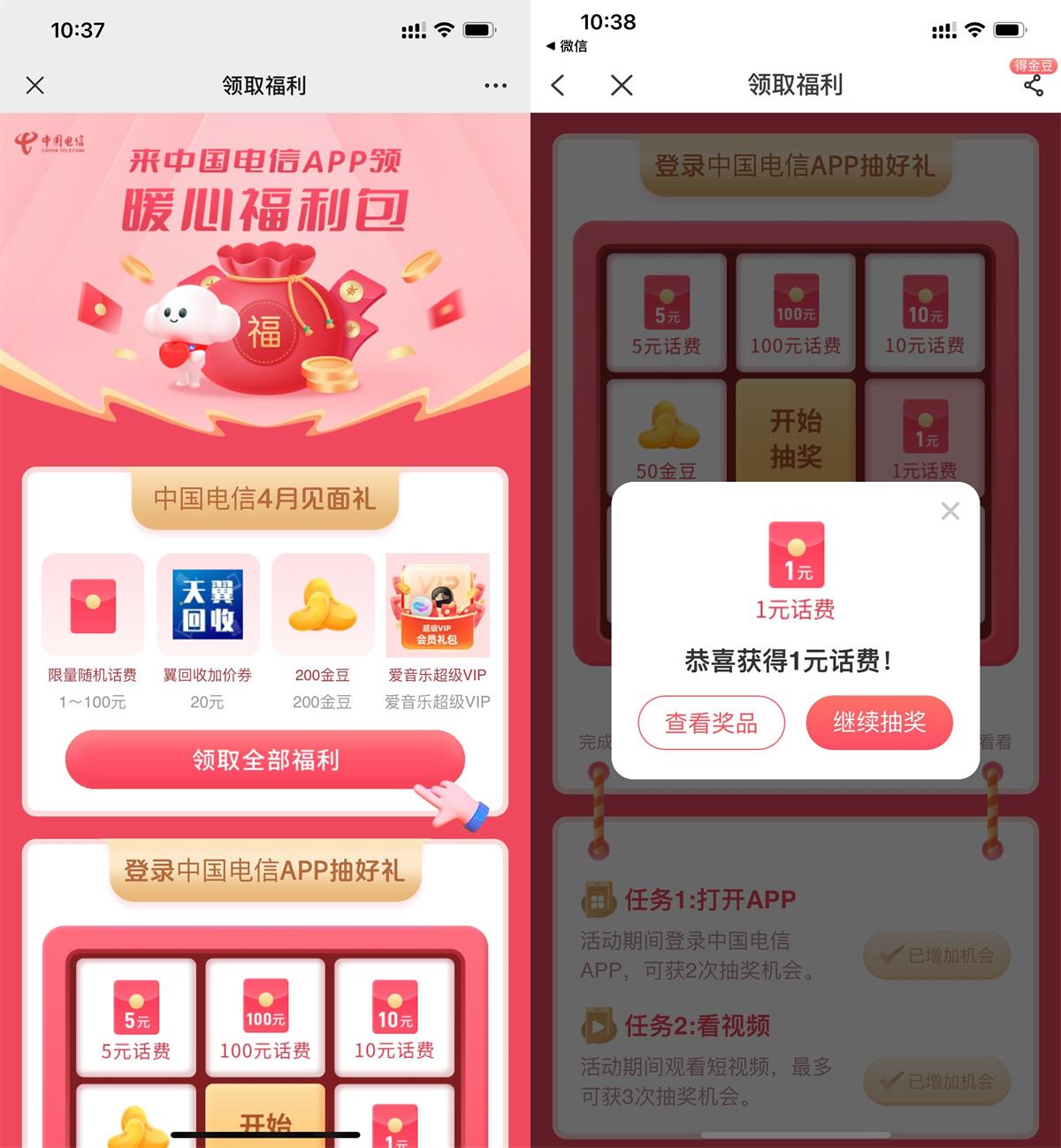 电信暖心福利包抽1~100元话费-趣酷猫资源网