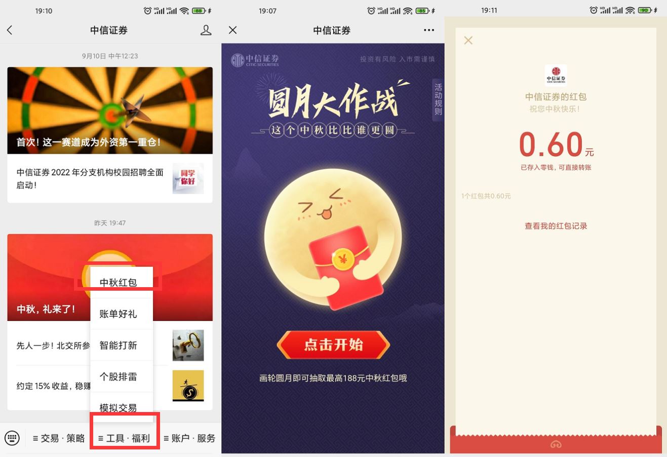 中信证券领取0.6元微信红包-趣酷猫资源网
