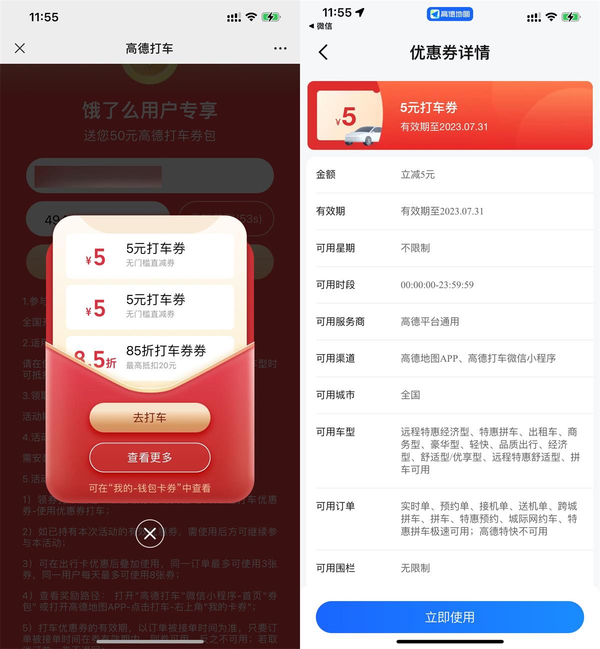 高德领取2张5元无门槛打车券-趣酷猫资源网