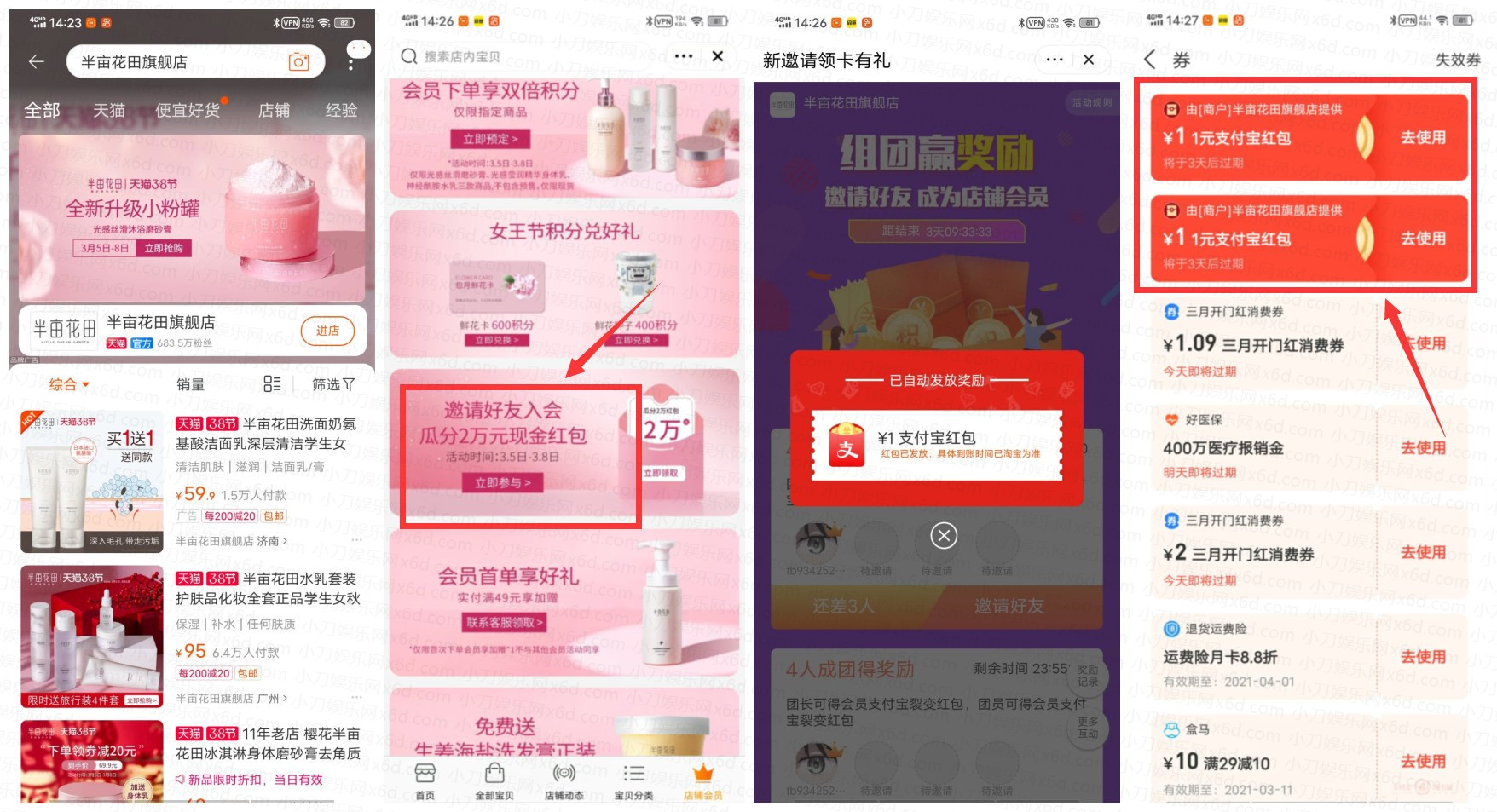 半亩花田领淘宝2元购物红包-趣酷猫资源网