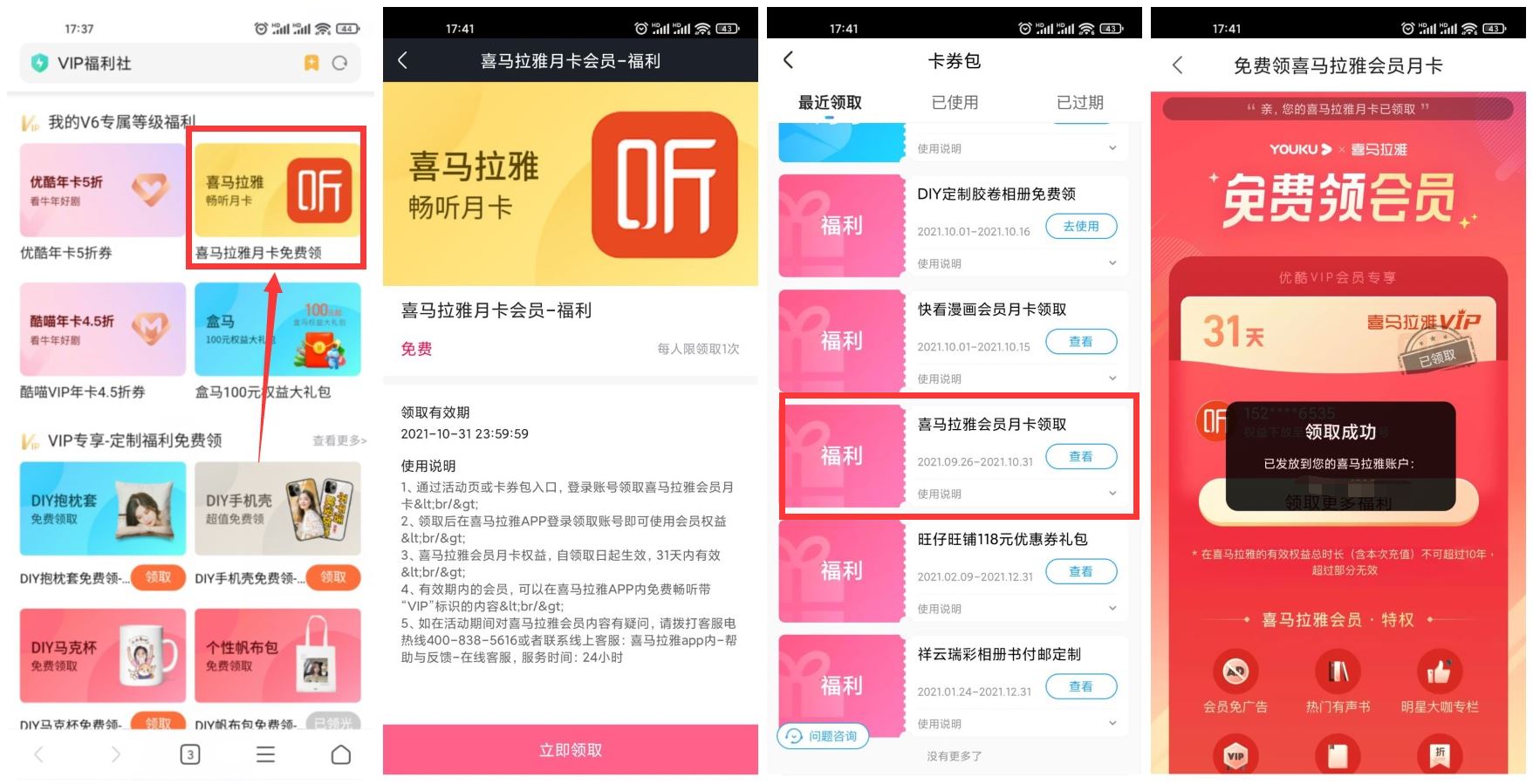 优酷会员V5及以上领喜马拉雅月卡-趣酷猫资源网