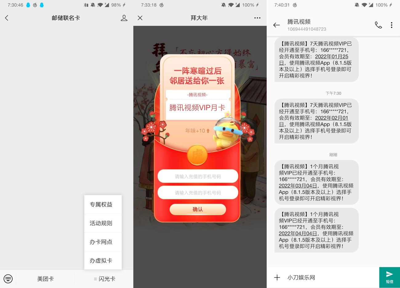 邮储闪光卡抽各种会员周卡月卡-趣酷猫资源网