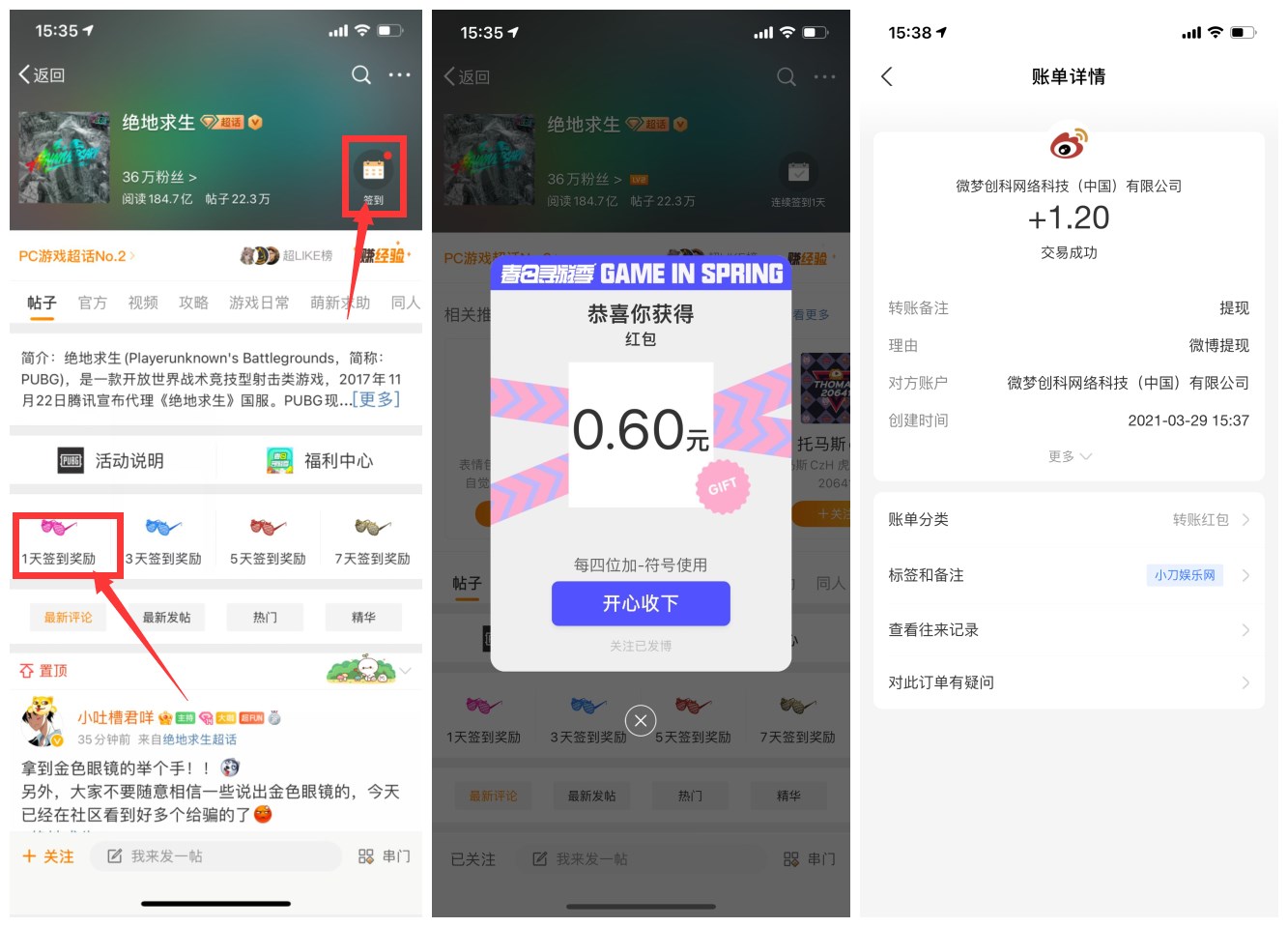 微博超话签到抽0.6~3元红包-趣酷猫资源网