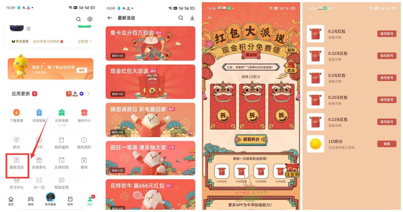 OPPO手机集卡抽10元红包-趣酷猫资源网