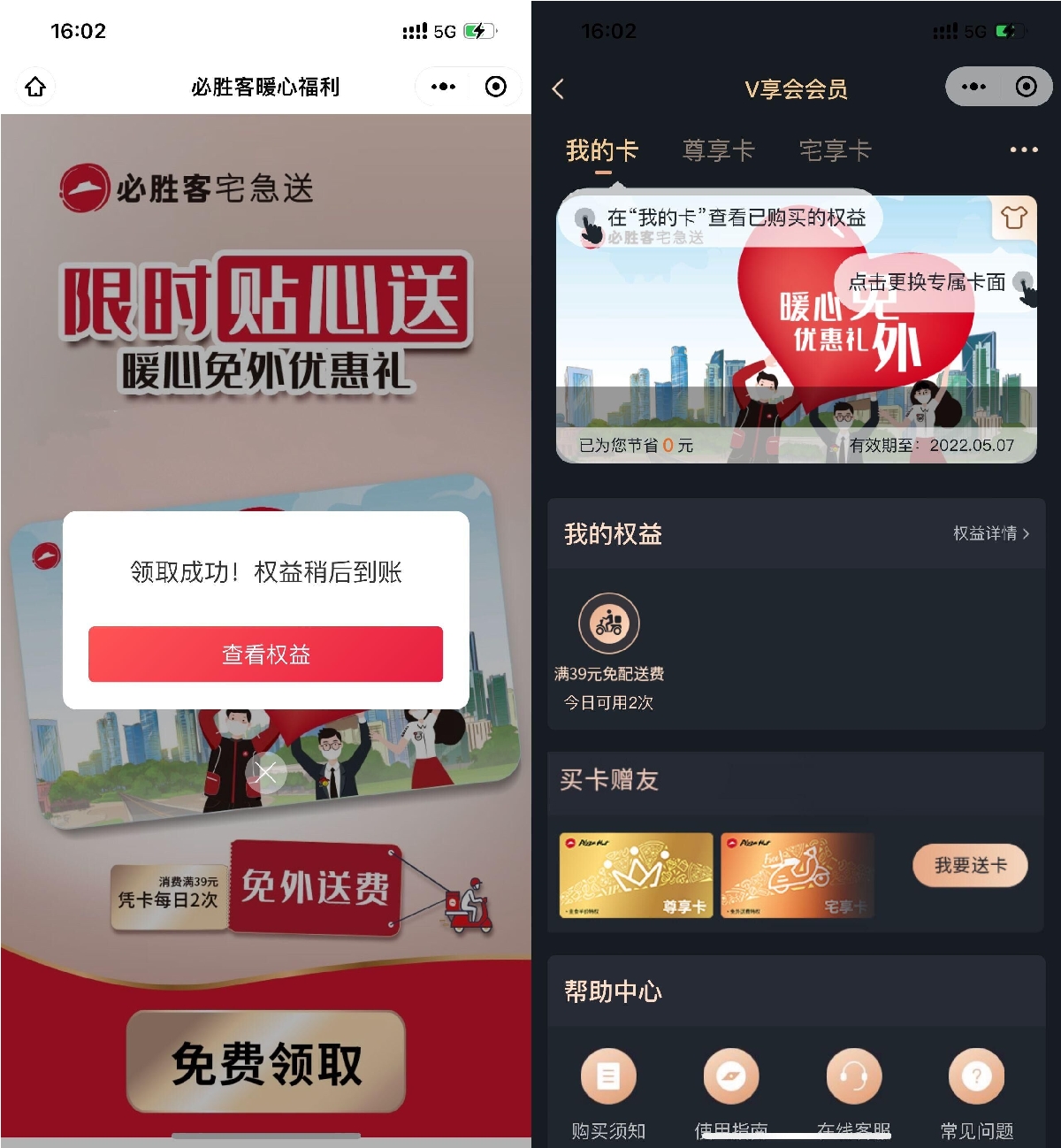 必胜客免费领一个月免配送费卡-趣酷猫资源网