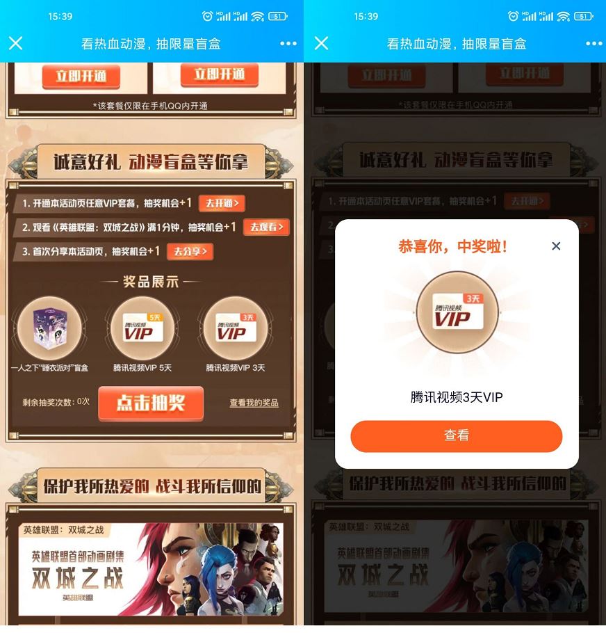 热血动漫抽1~5天腾讯视频会员-趣酷猫资源网