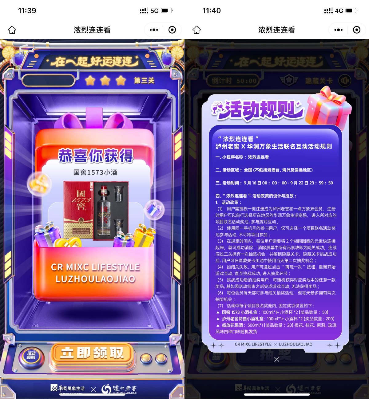 泸州老窖玩连连看抽实物包邮-趣酷猫资源网