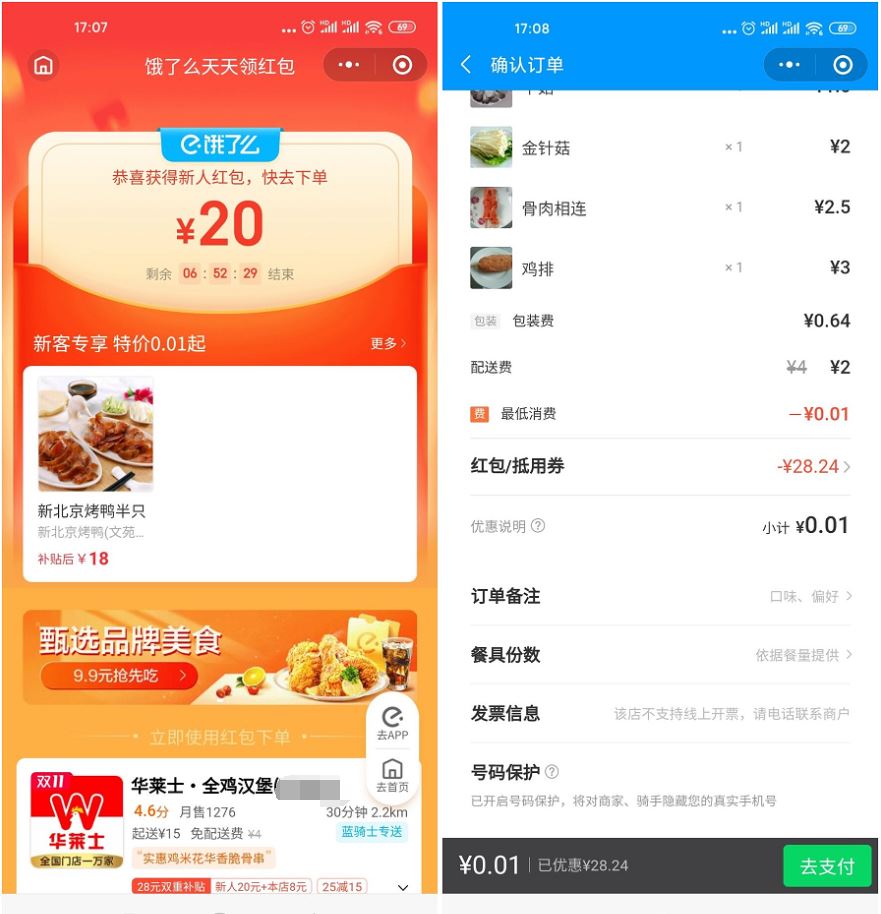 饿了么每天免费领3~20元红包-趣酷猫资源网