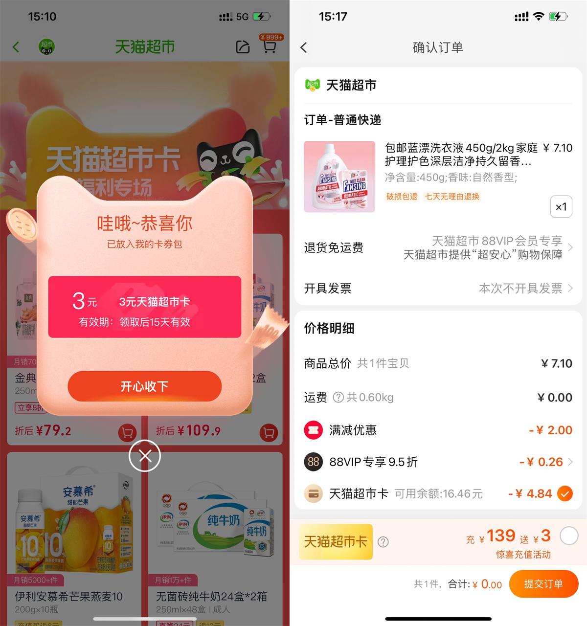 淘宝领3元猫超卡可0元撸实物-趣酷猫资源网