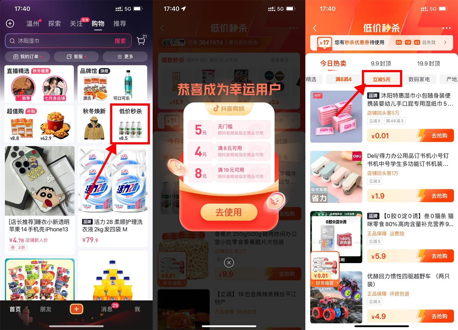 抖音部分人0.01元撸实物包邮-趣酷猫资源网