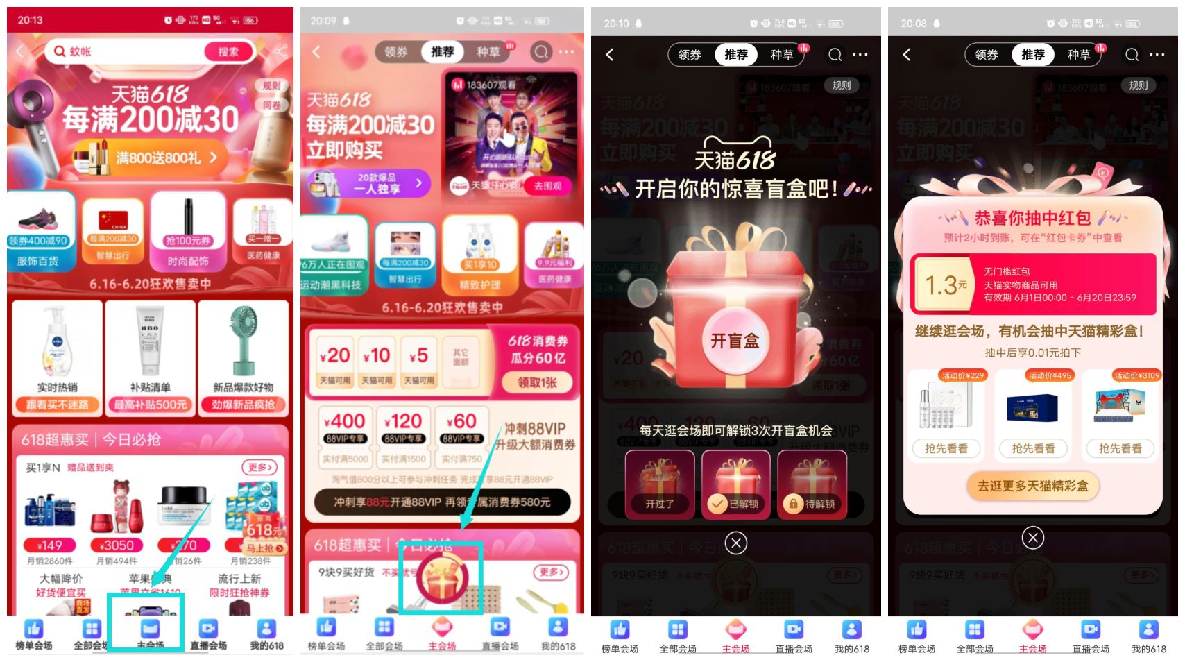 淘宝开盲盒抽随机购物红包-趣酷猫资源网