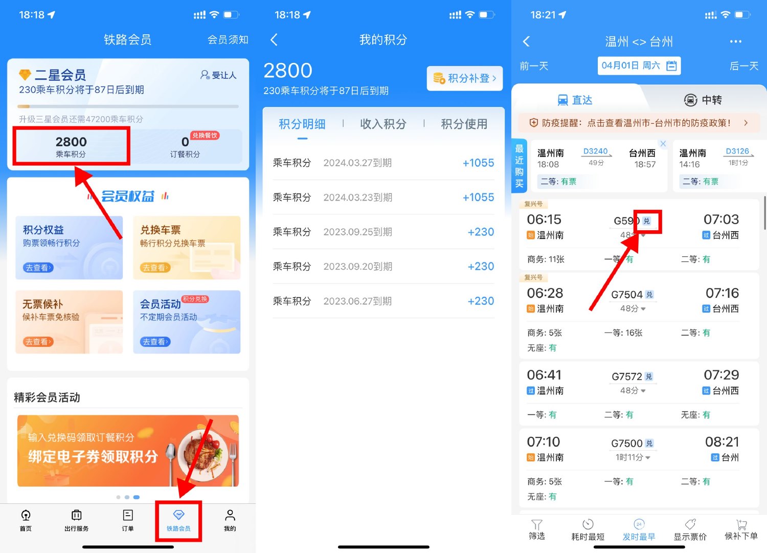 12306积分可免费兑换动车票-趣酷猫资源网