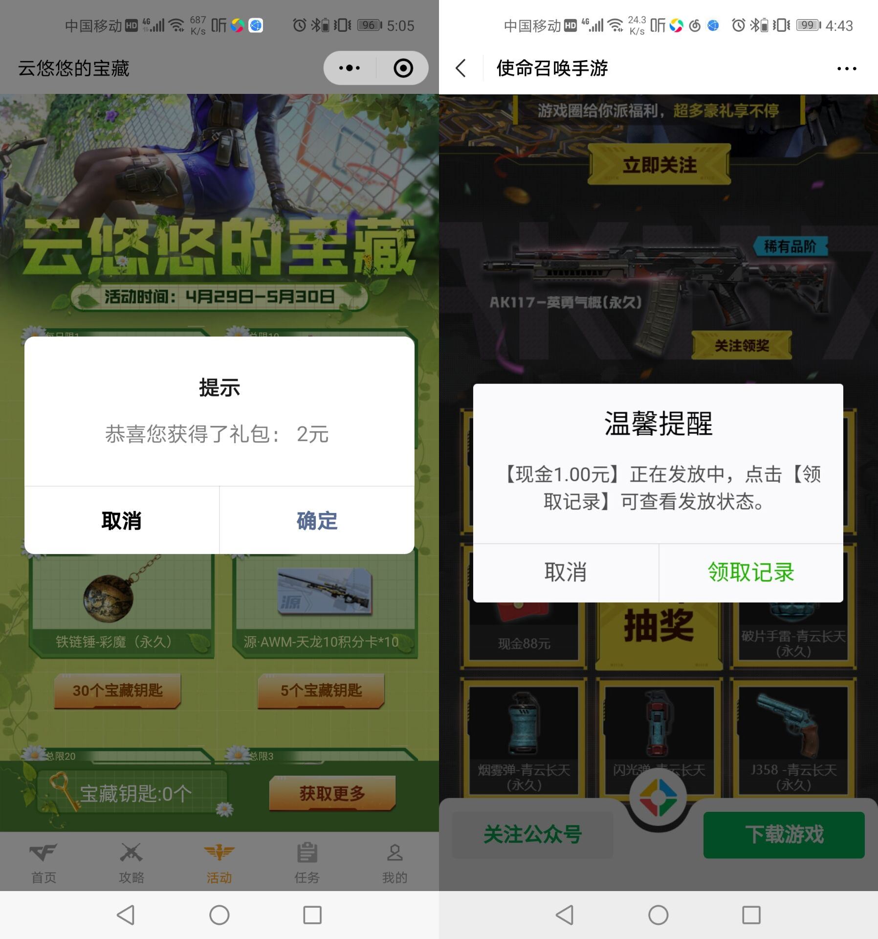 穿越火线手游抽红包和Q币-趣酷猫资源网