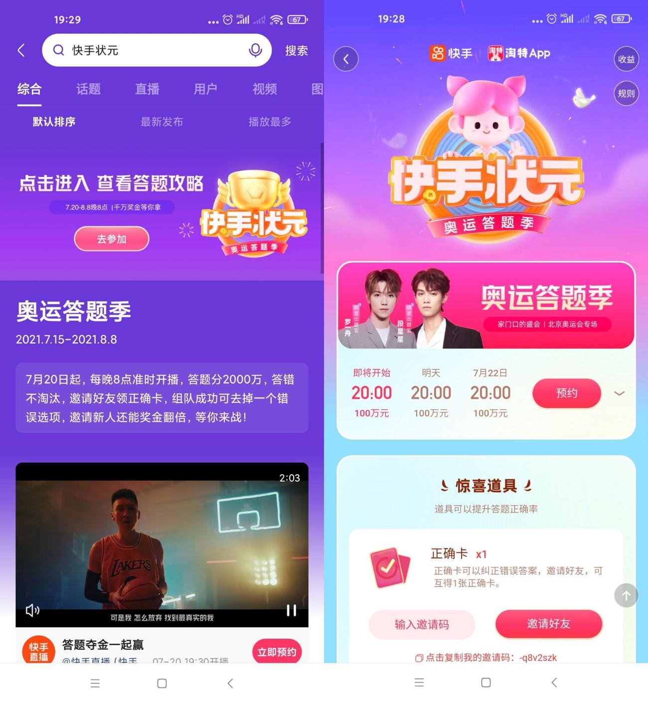 快手老用户奥运答题瓜分红包-趣酷猫资源网