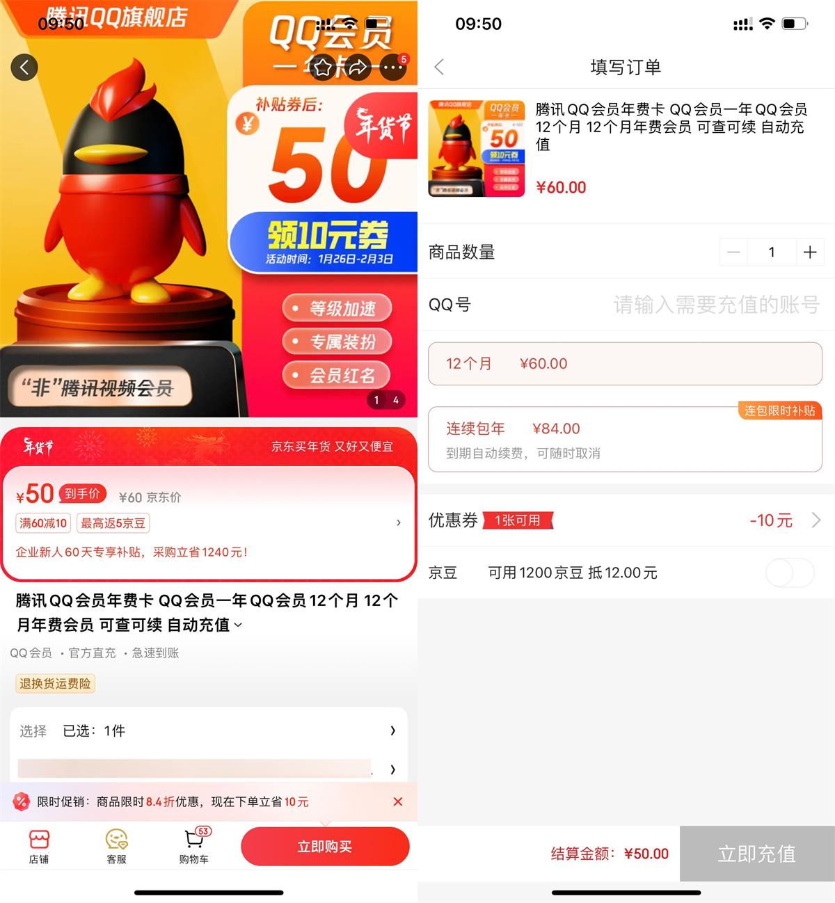 京东限时补贴QQ会员3.6折起-趣酷猫资源网